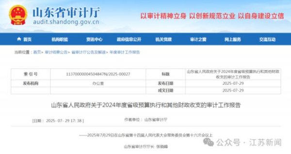 专业配资股票 山东通报：两市向505名死亡人员违规发放养老保险待遇241.48万元