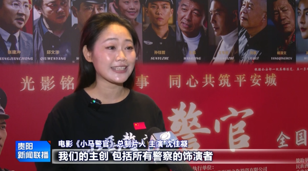 老牌配资平台论坛 平安贵阳 | 致敬英雄警察马金涛！电影《小马警官》首映礼在花溪举行
