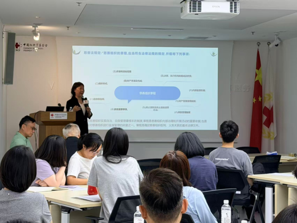 配资证券 筑牢合规防线——中国红十字基金会开展专项基金合规管理专题培训